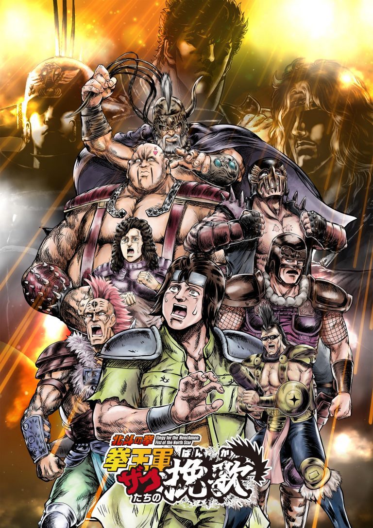 Hokuto no Ken: Kenougun Zako-tachi no Banka Part 2