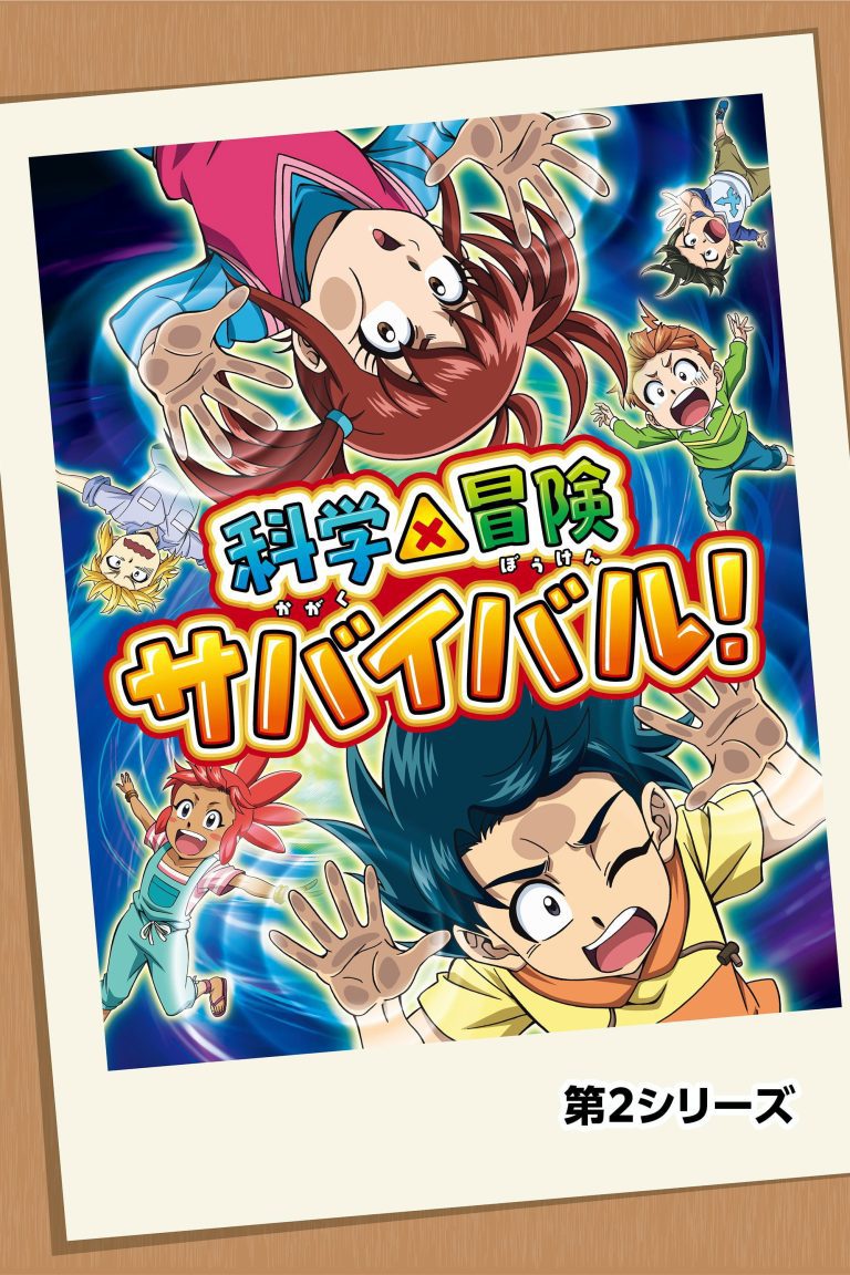 Kagaku x Bouken Survival! 2nd Season