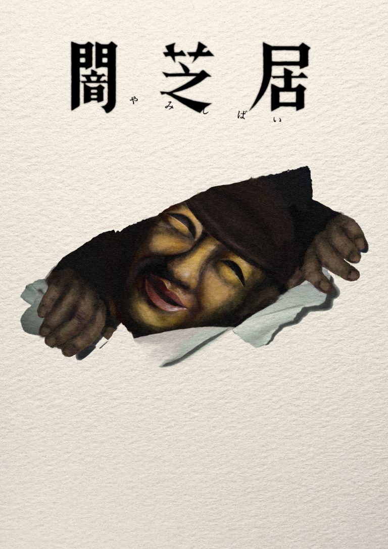 Yami Shibai 17
